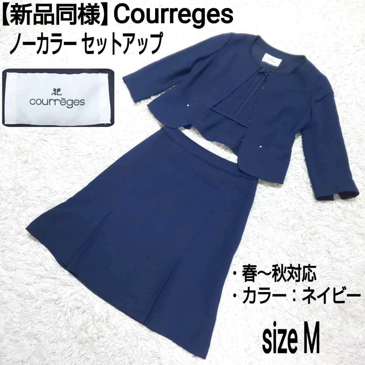 激安通販 クレージュ セレモニースーツ セットアップ M スカートスーツ ...