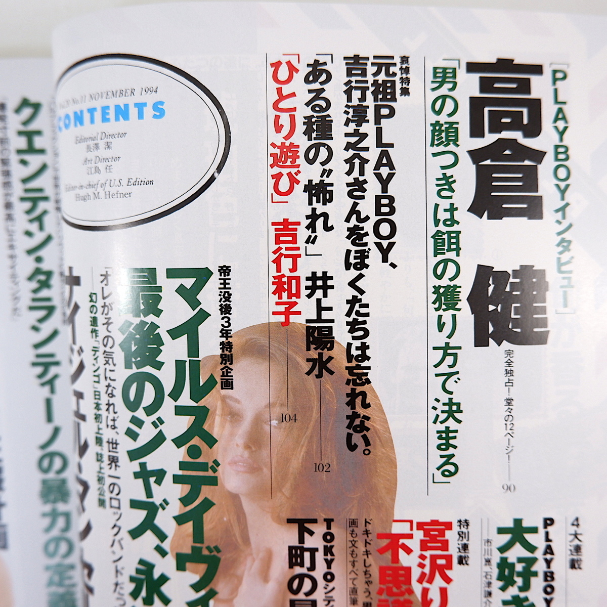 プレイボーイ 1994年11月号◎吉行淳之介追悼/井上陽水/吉行和子 高倉健インタビュー ナイジェルマンセル タランティーノ コーエン兄弟_画像5