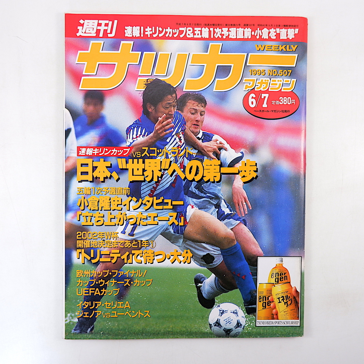  футбол журнал 1995 год 6 месяц 7 день номер | жираф cup три .. хорошо inter вид * маленький .. история . восток блестящий . sake . Naoki 2002 год W кубок li порт * Ooita 