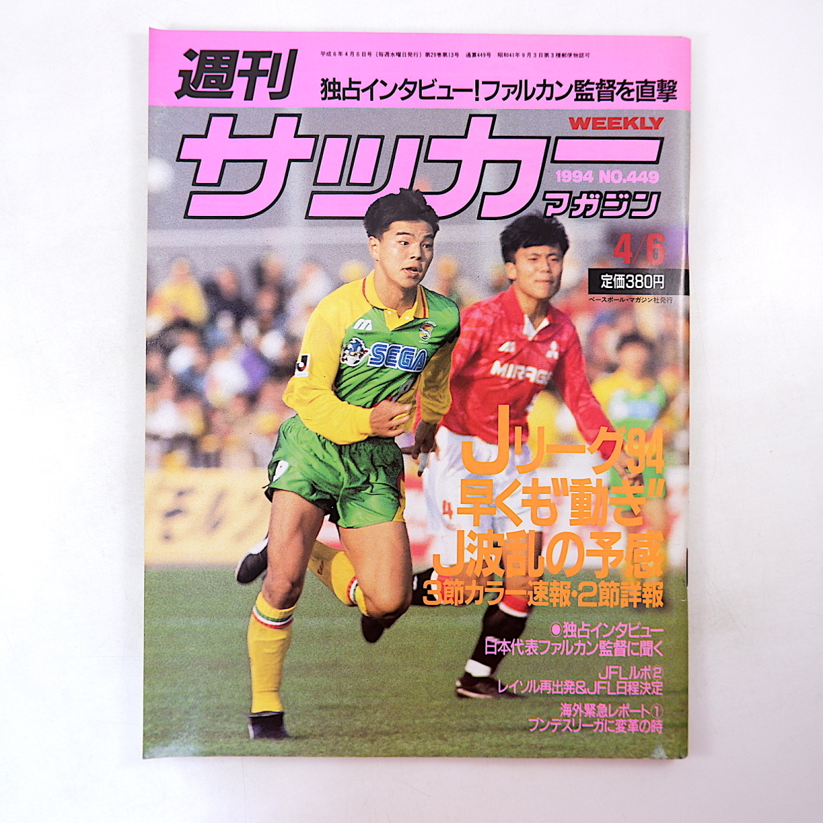 Sale 37 Off 週刊サッカーマガジン 1994年4月6日号 城彰二