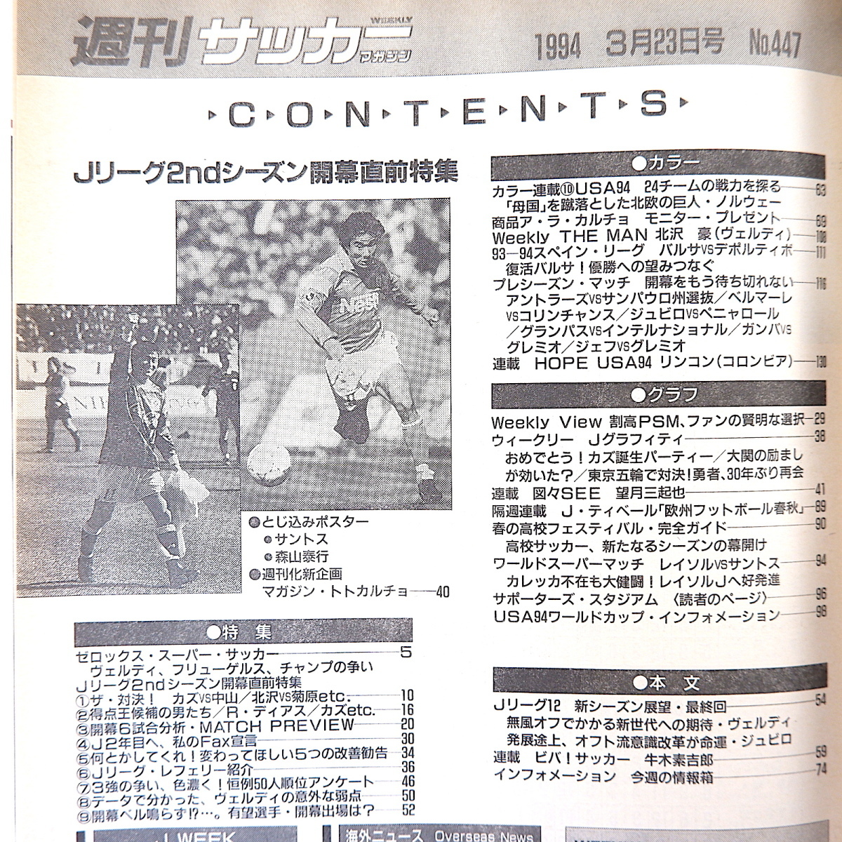 週刊サッカーマガジン 1994年3月23日号◎開幕直前特集/カズ/中山雅史/北澤豪 ラモンディアス レフェリー ヴェルディ新世代 レイソル好発進_画像5