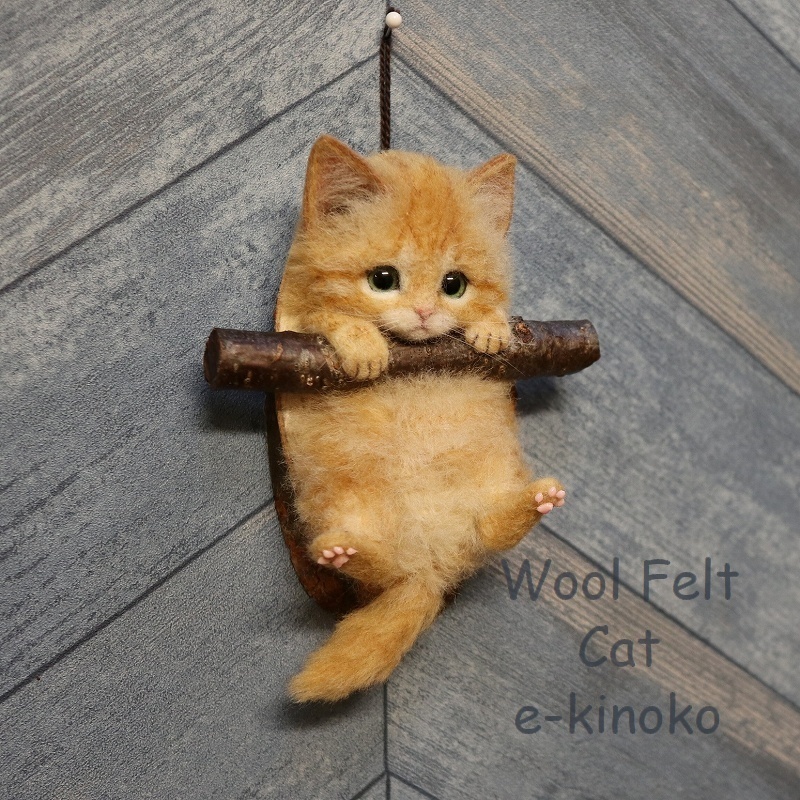 e-kinoko 羊毛フェルト インテリア雑貨 ぶら下がりにゃんこ 壁掛け 猫