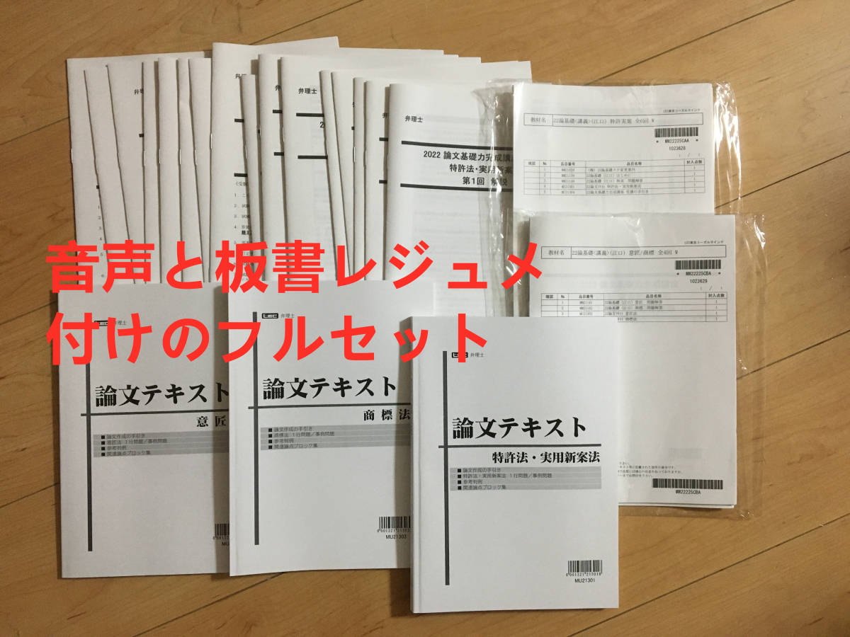 値下げ中！！ 弁理士 論文基礎力完成講座 講義編と答練編 江口