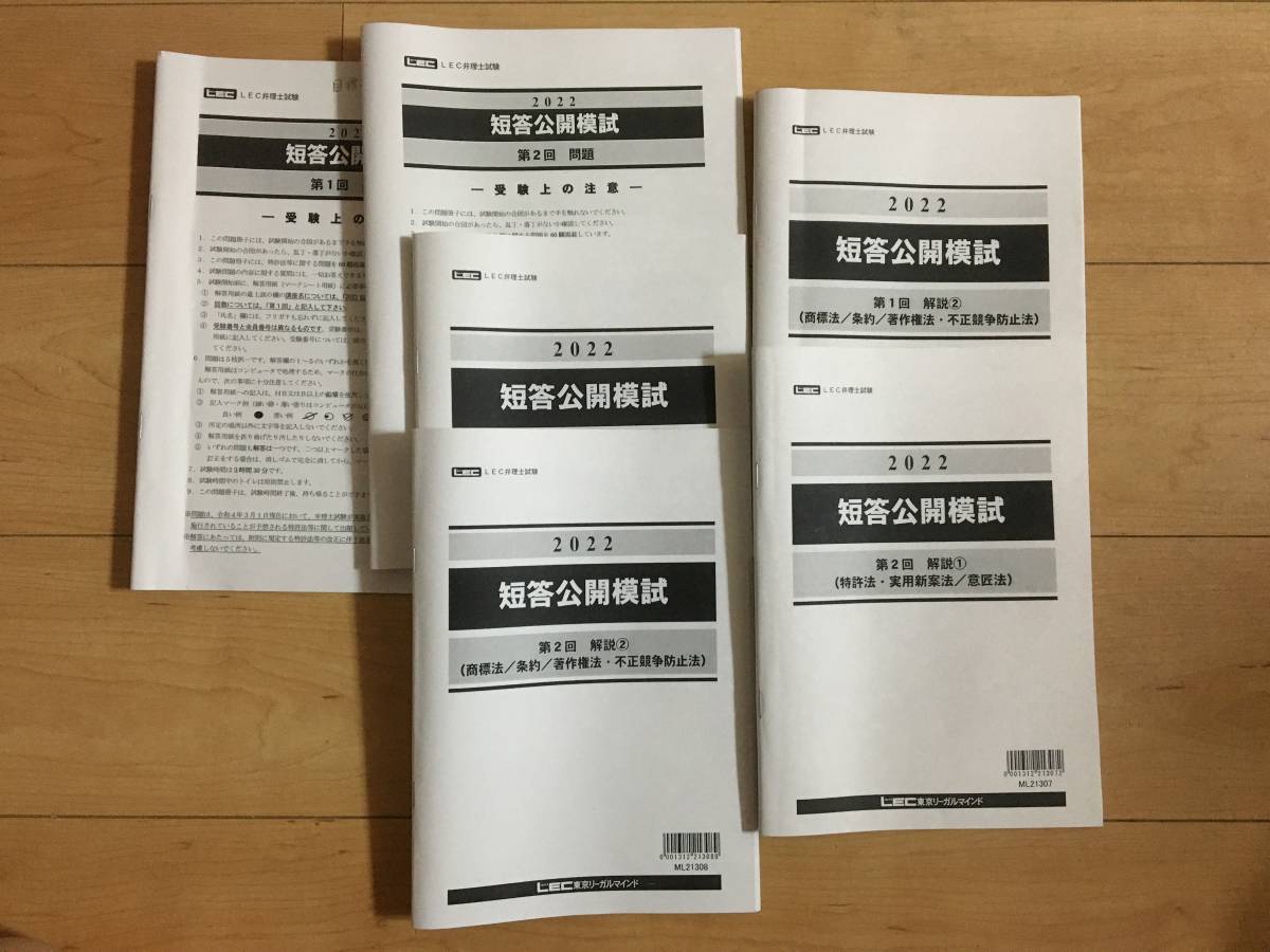 絶対一番安い 2022 弁理士 短答公開模試 全2回 弁理士