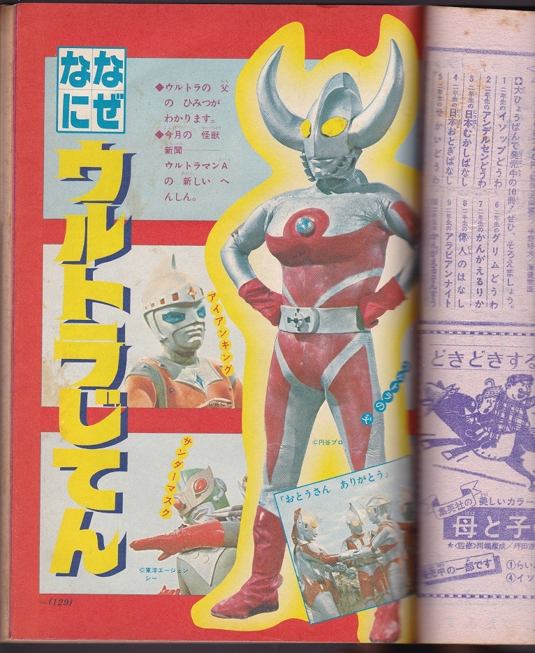 小学二年生 昭和47年12月号 ウルトラマンA サンダーマスク 人造 小学二年生 昭和47年12月号 ウルトラマンA サンダーマスク 人造