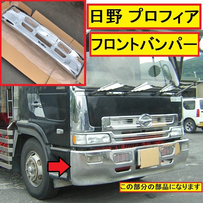 日野スーパードルフィンプロフィア トレーラーグリル デコトラ レトロ