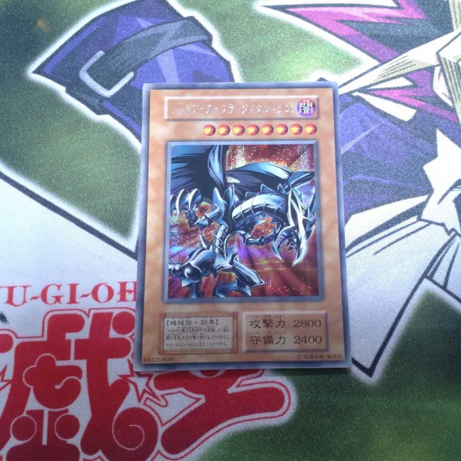 美品 レッドアイズ・ブラックメタルドラゴン 初期 シークレットレア