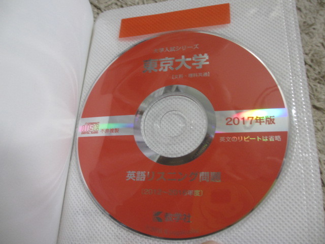 格安 美品 東京大学 東大 赤本 過去問 CD付 / 問題集 大学入試 格安 美品 東京大学 東大 赤本 過去問 CD付 / 問題集 大学入試