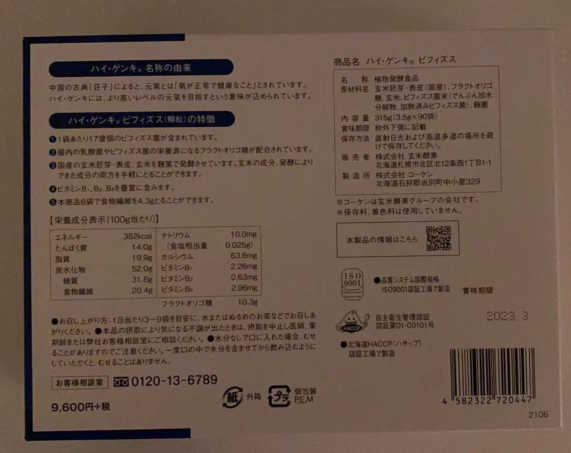 玄米酵素 ハイゲンキ ビフィズス 箱から出して 発送 beta