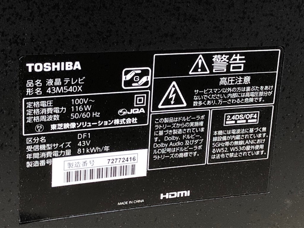 6/207 【動作確認済】TOSHIBA 東芝 液晶テレビ 43M540X 2021年製 43型 レグザ REGZA リモコンあり AC電源コード無し_画像3