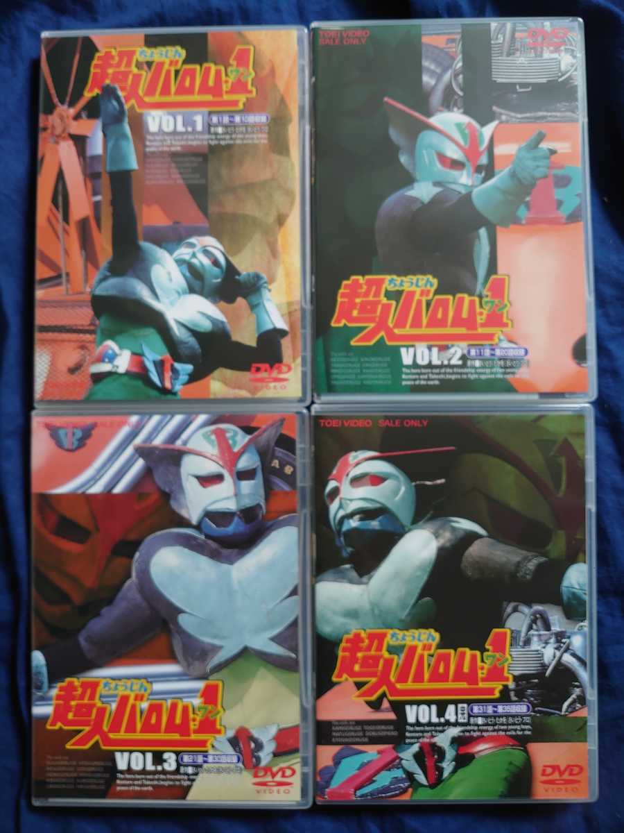 超人バロム・１ DVD vol.1〜4(最終巻) 開封済み未使用品/ flammaltd.com