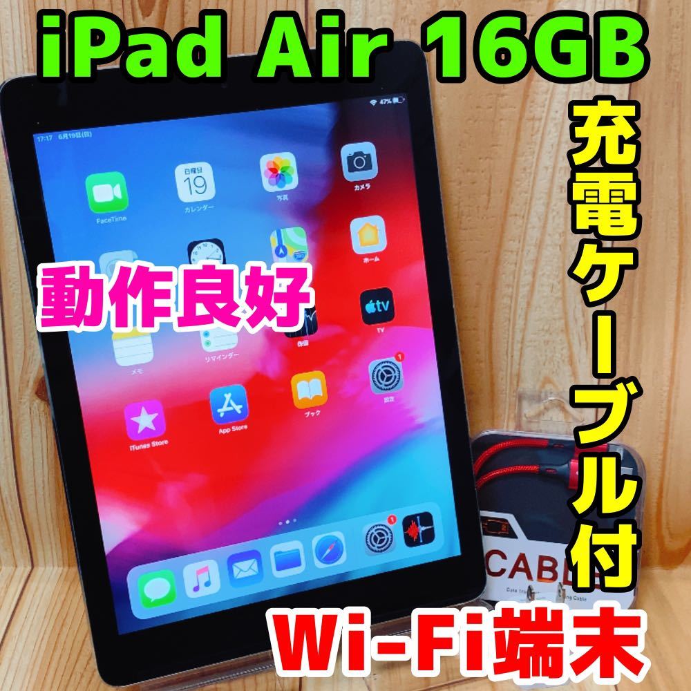 Wi-Fi 本体 iPad Air 16 GB 70 スペースグレイ 電池良好