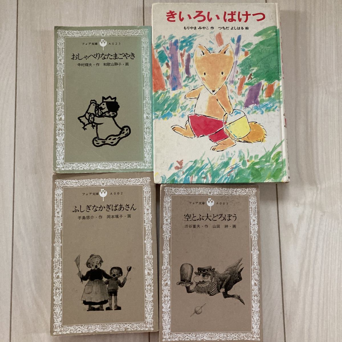 絵本 こどものとも 年少版　絵本65冊　他おまけ4冊