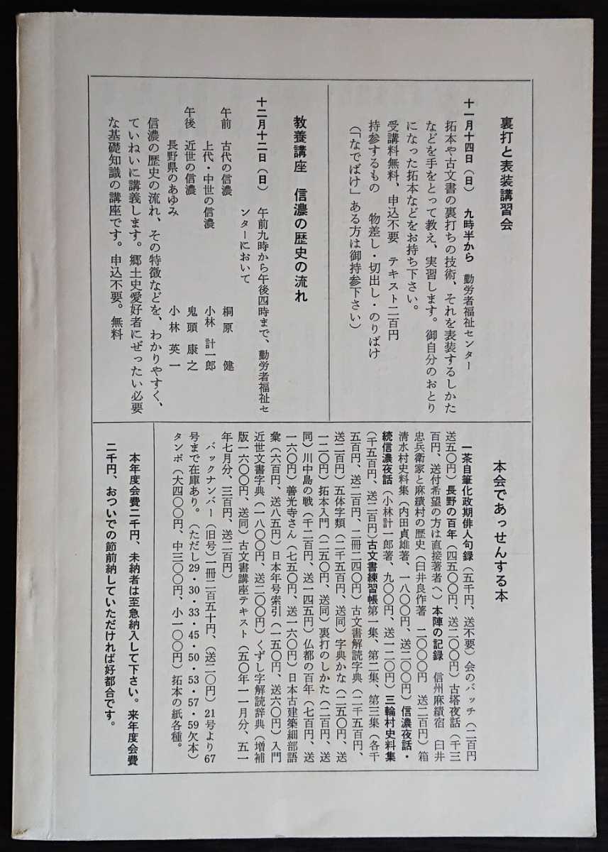「長野　第70号」長野郷土史研究会機関誌　※一茶特集号_画像2
