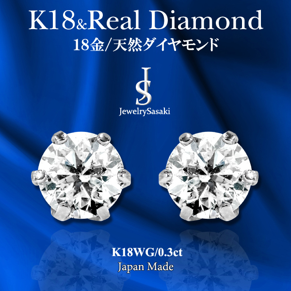 K18 1粒ダイヤ ピアス 18金 ホワイトゴールド 18K WG 天然 ダイヤ 両耳0.3ct 片耳0.15ct メンズ レディース ダイヤピアス 1粒ピアス_画像1