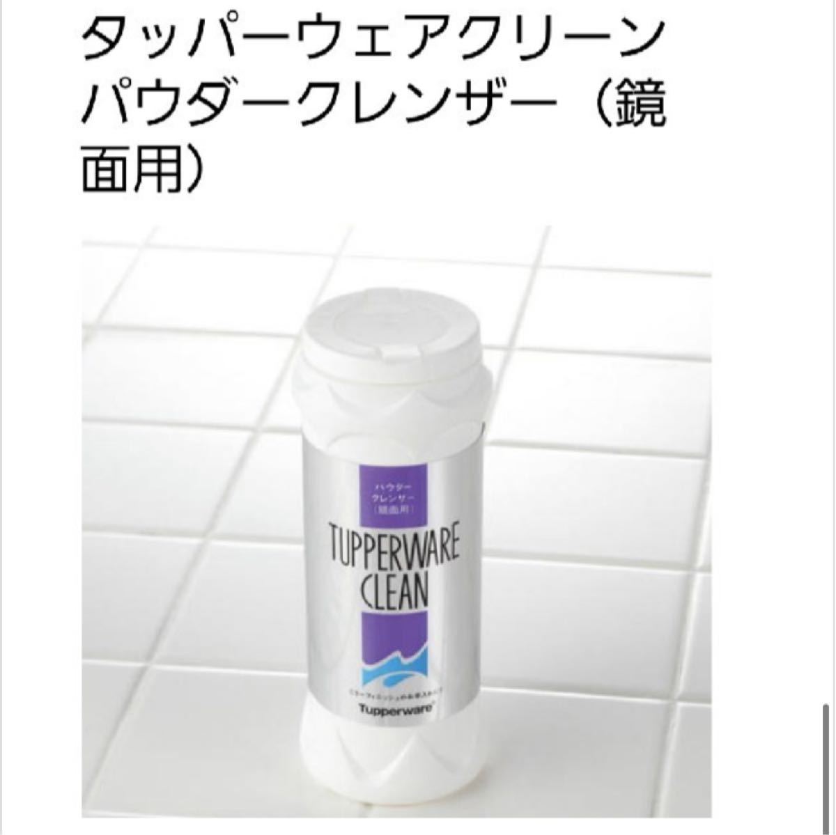 タッパーウェア パウダークレンザー 400g|Yahoo!フリマ(旧 タッパーウェア パウダークレンザー 400g|Yahoo!フリマ(旧