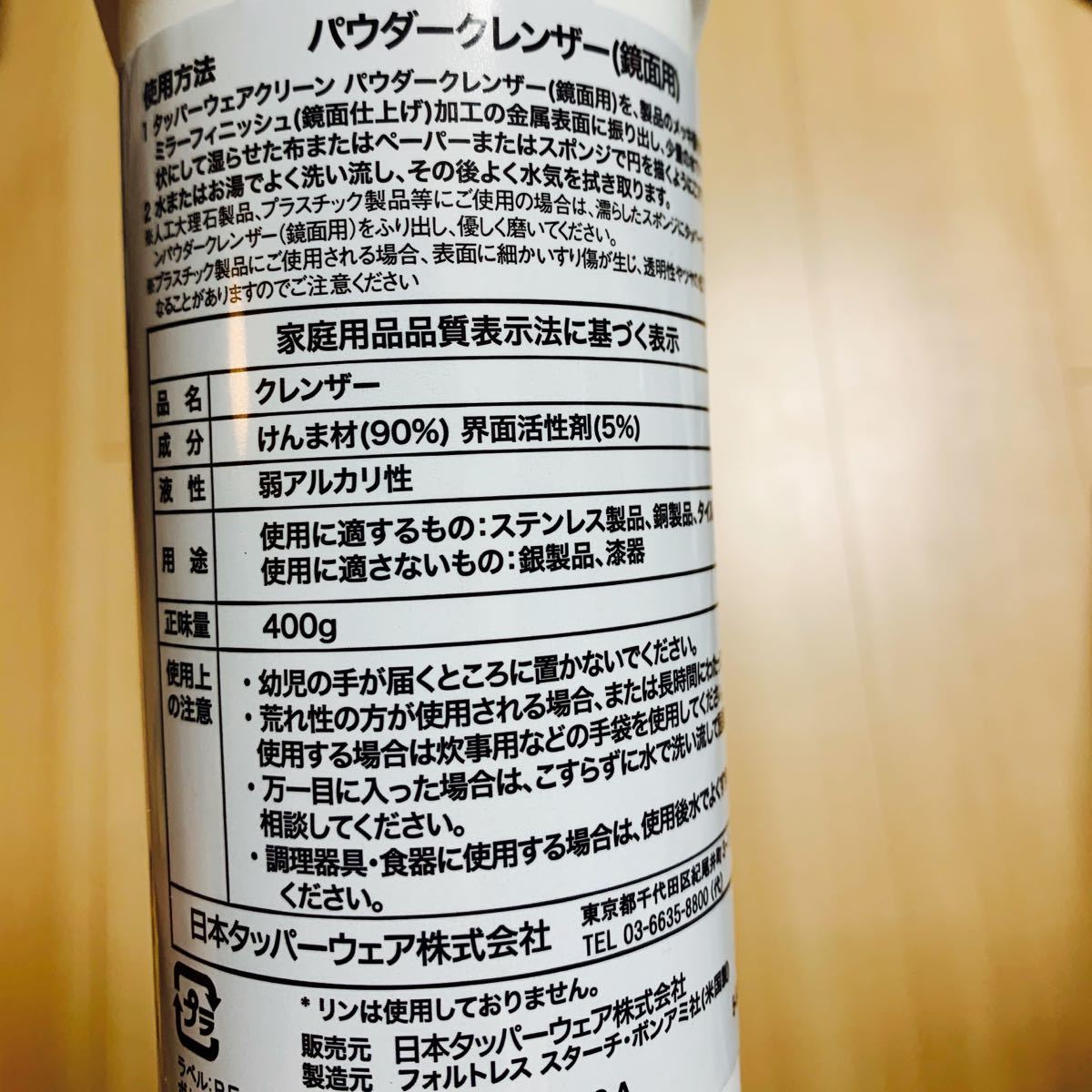 タッパーウェア パウダークレンザー 400g