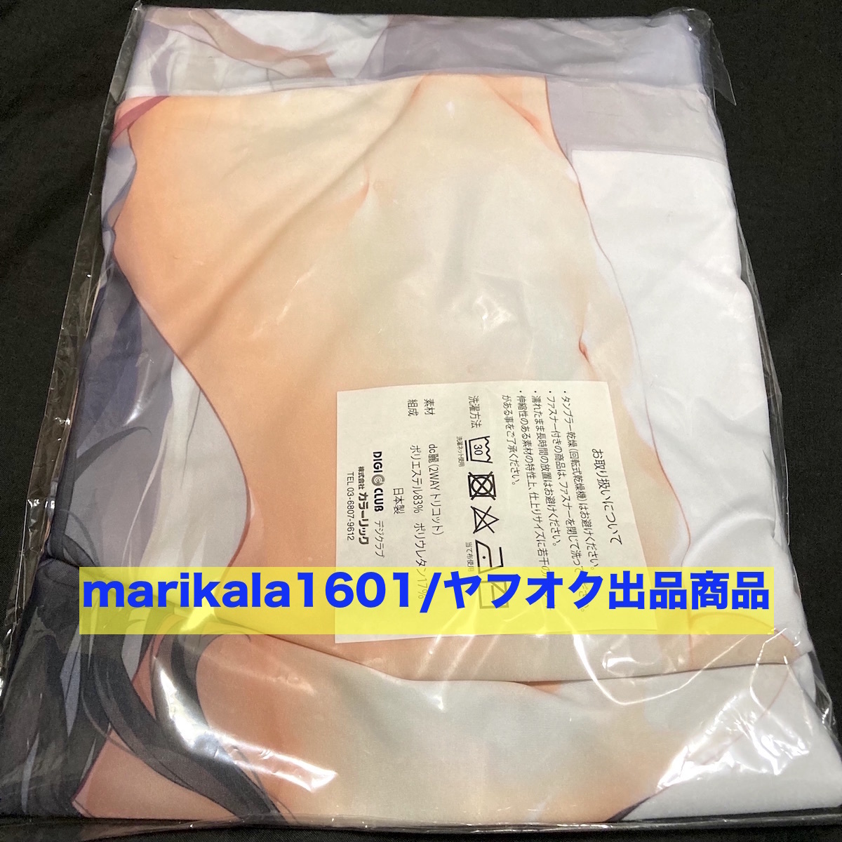 最新作SALE ヤフオク! - 未開封 正規品 てごねスパイク 温守ぬくみ 抱き...