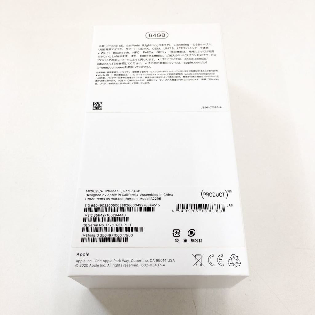 1円 〜 Apple iPhone SE2 第2世代 MX9U2J/A SIMフリー 64GB Product RED レッド 動作確認済み　売り切り！_画像9