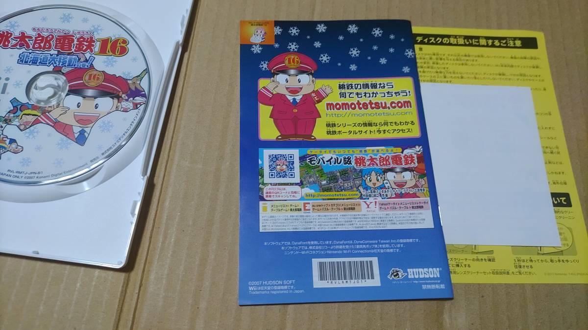 桃太郎電鉄16 北海道大移動の巻 wii