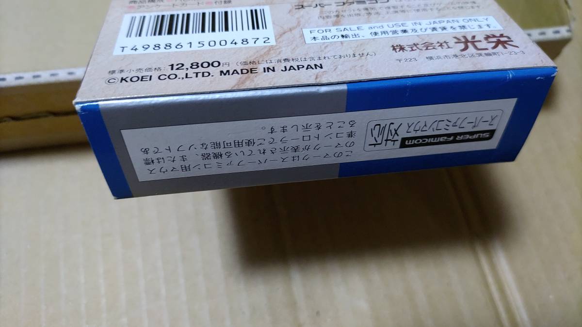 信長の野望 覇王伝 スーパーファミコン