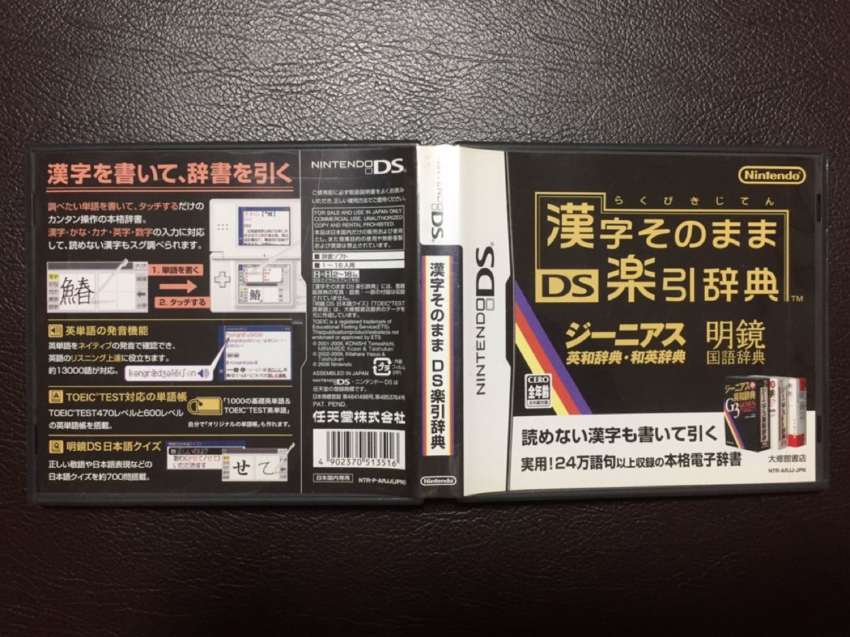 漢字そのまま楽引辞典  DSソフト game watch ボール  フラッグマン  ジャッジ  マンホール