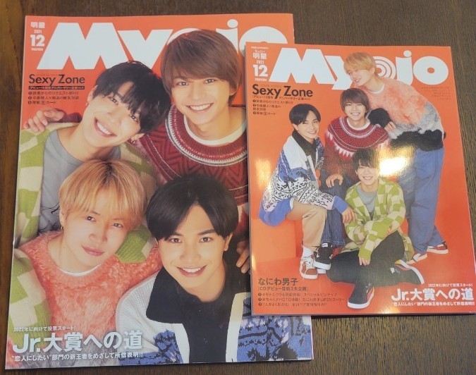 MYOJO 2021年12月号 通常版10冊、ちっこい版10冊 MYOJO 2021年12月号 通常版10冊、ちっこい版10冊