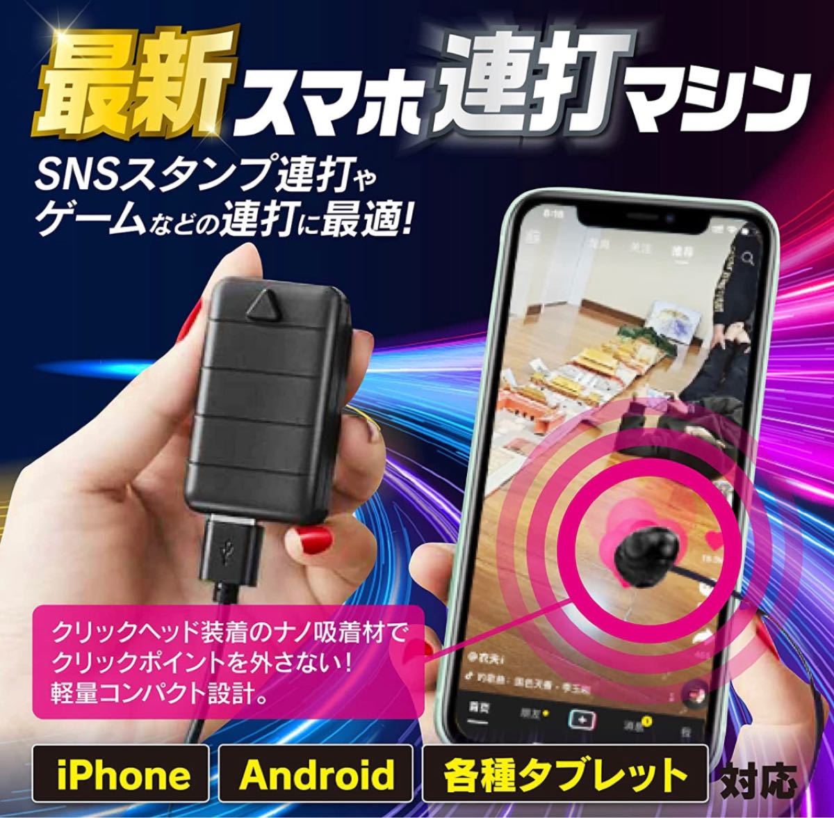 無音スマホ連打】スマホ連打機 自動タップ 変速可 バッテリー内蔵 WiQNwTdz7W - sailingwildside.com