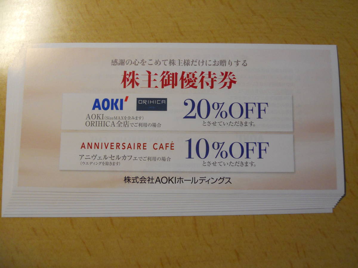 紳士服　AOKI　アオキ・オリヒカ　株主優待券　20%割引券(在庫3枚、入札１で１枚)　2022年12月31日まで_画像1