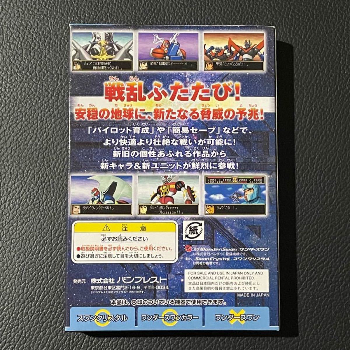 ワンダースワンカラー スーパーロボット大戦COMPACT3 WS スワン ワンダースワンカラー スーパーロボット大戦COMPACT3 WS スワン