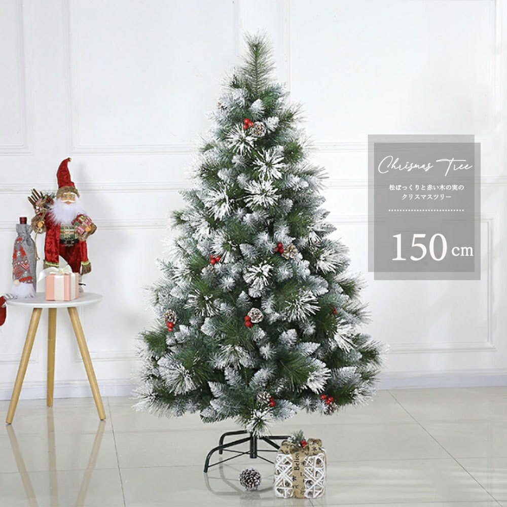 クリスマスツリー 松ぼっくり 木の実付き 150cm ツリー オーナメント 誕生日 飾り付け 室内 デコレーション 装飾 メリークリスマス_画像1