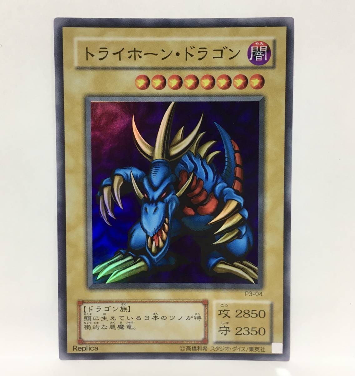 遊戯王 P3 トライホーン・ドラゴン & エビルナイト・ドラゴン & メテオ