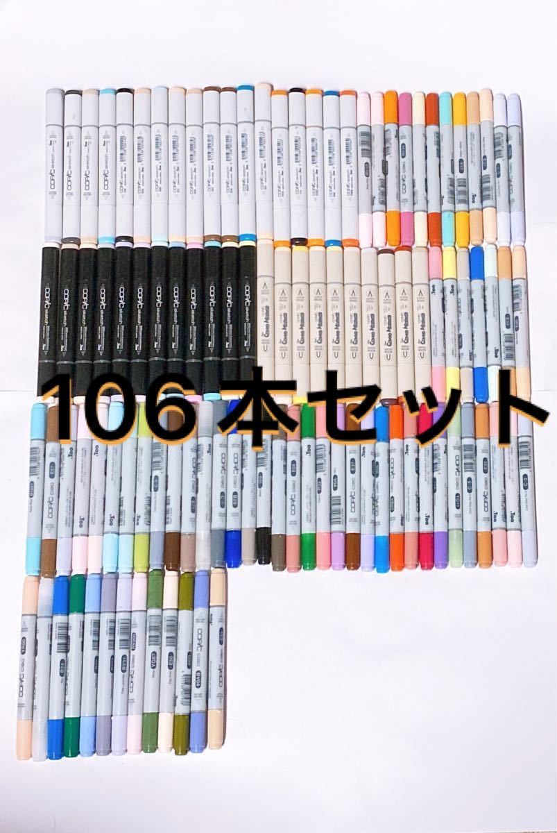 コピックスケッチ・コピックチャオ・コミックマーカー 106本 コピックスケッチ・コピックチャオ・コミックマーカー 106本