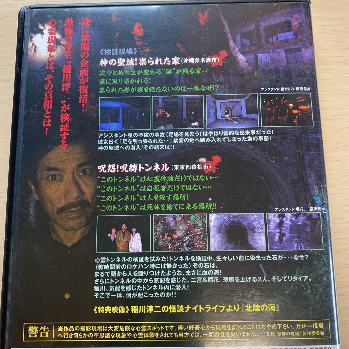 稲川淳二 恐怖の現場 6巻セット 極美品 廃盤 | realme.qtouch-ye.com