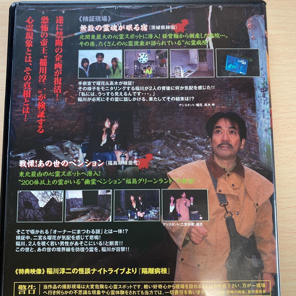 稲川淳二 恐怖の現場 6巻セット 極美品 廃盤 | realme.qtouch-ye.com