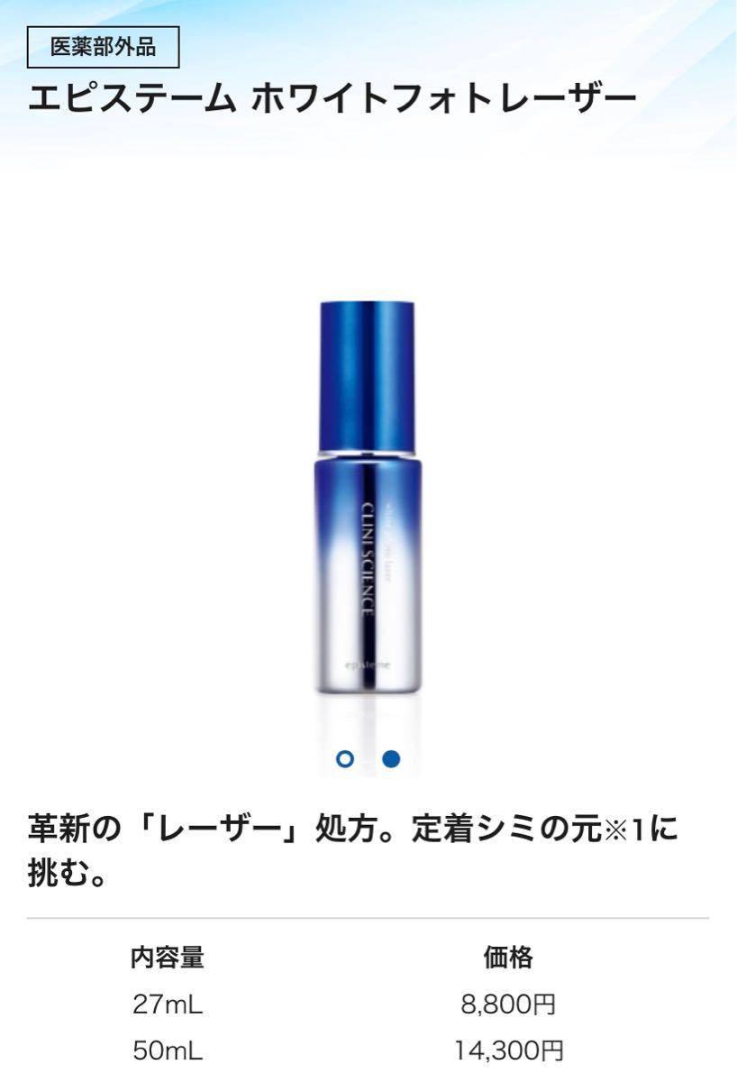 episteme エピステーム ホワイトフォトレーザー 50ml white photo