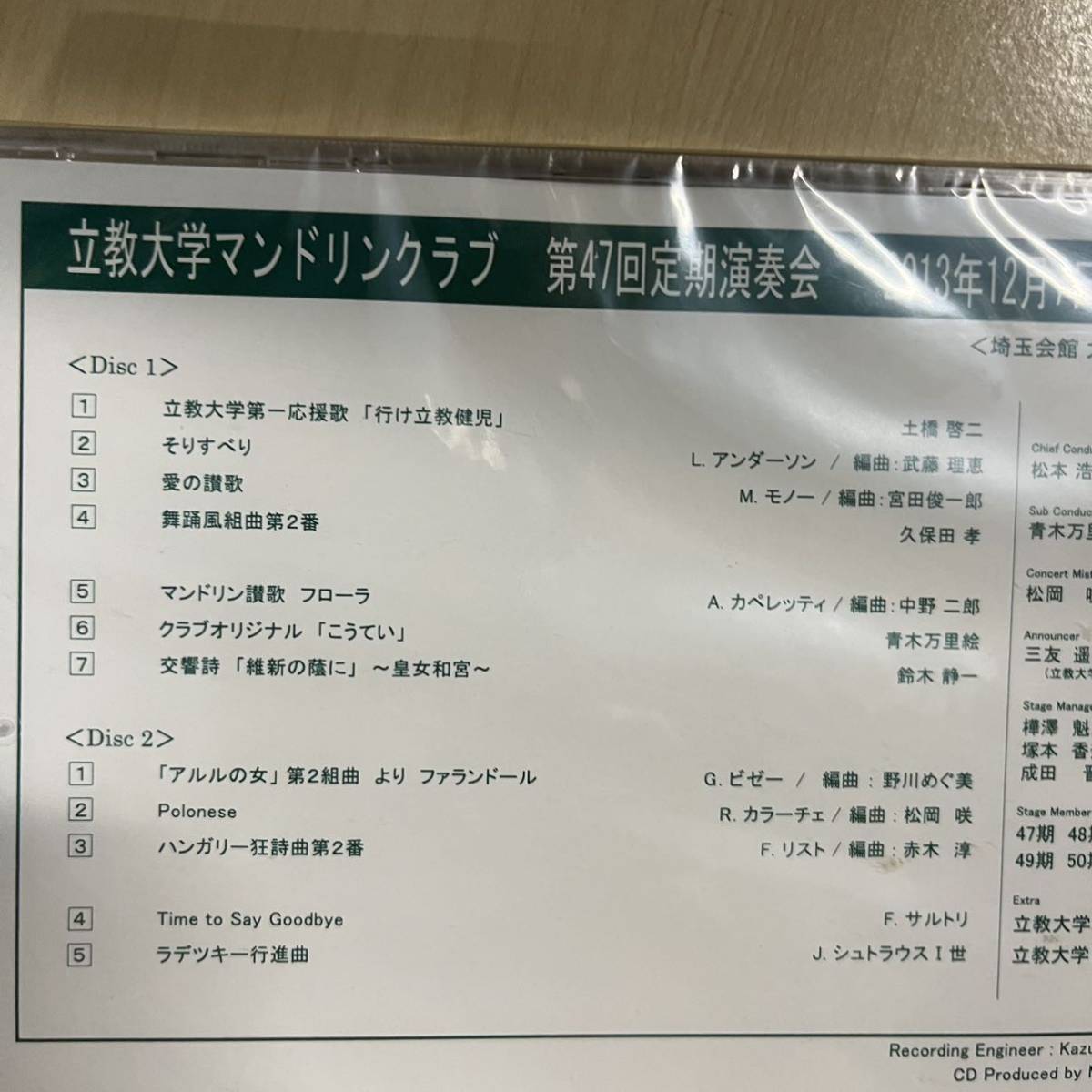 CD 未開封 立教大学マンドリンクラブ 第47回定期演奏会 埼玉会館_画像4