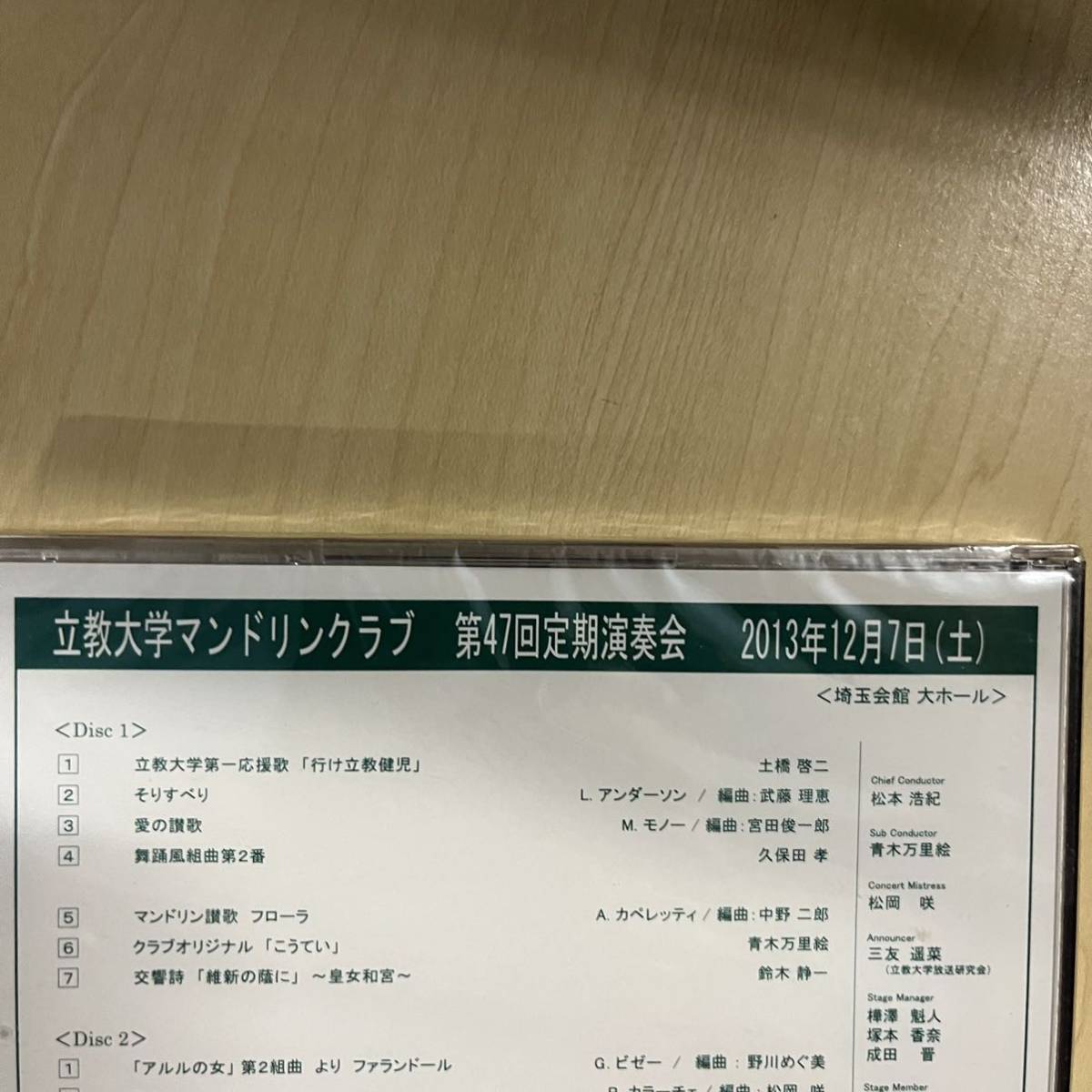 CD 未開封 立教大学マンドリンクラブ 第47回定期演奏会 埼玉会館_画像3