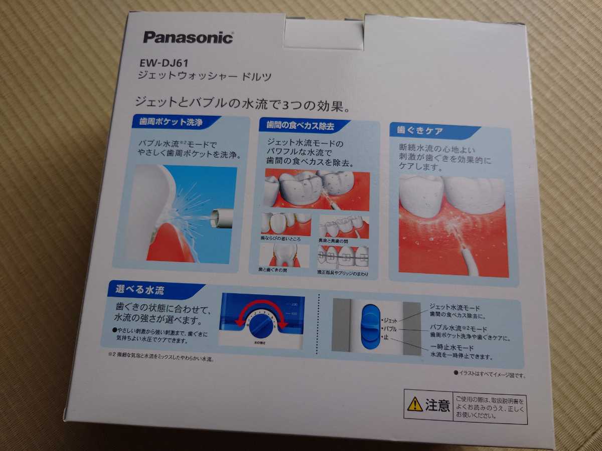 送料無料!!新品・未使用☆Panasonic/パナソニック EW-DJ61 ジェット