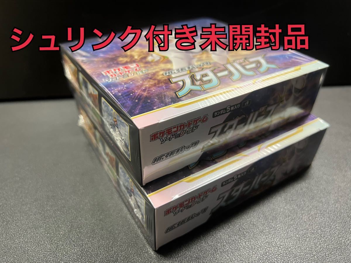ポケモンカードゲーム 拡張パック スターバース シュリンク付き 2BOX