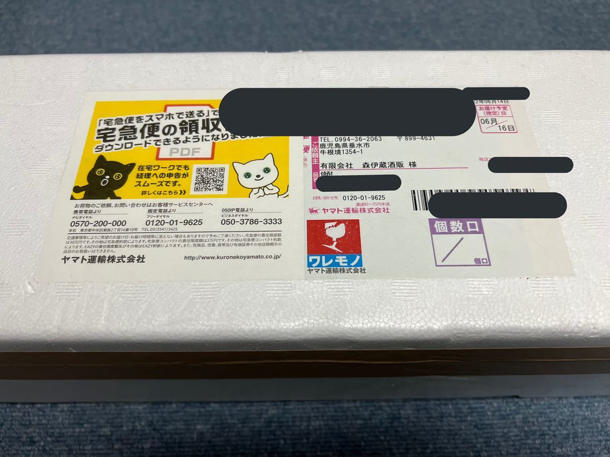 森伊蔵 1800ml 未開封新品 送料無料即決有 6月到着分 www.nickstellino.com