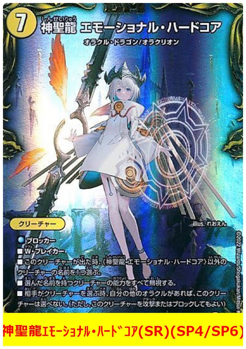 神聖龍エモーショナルハードコア 金 金トレジャー-