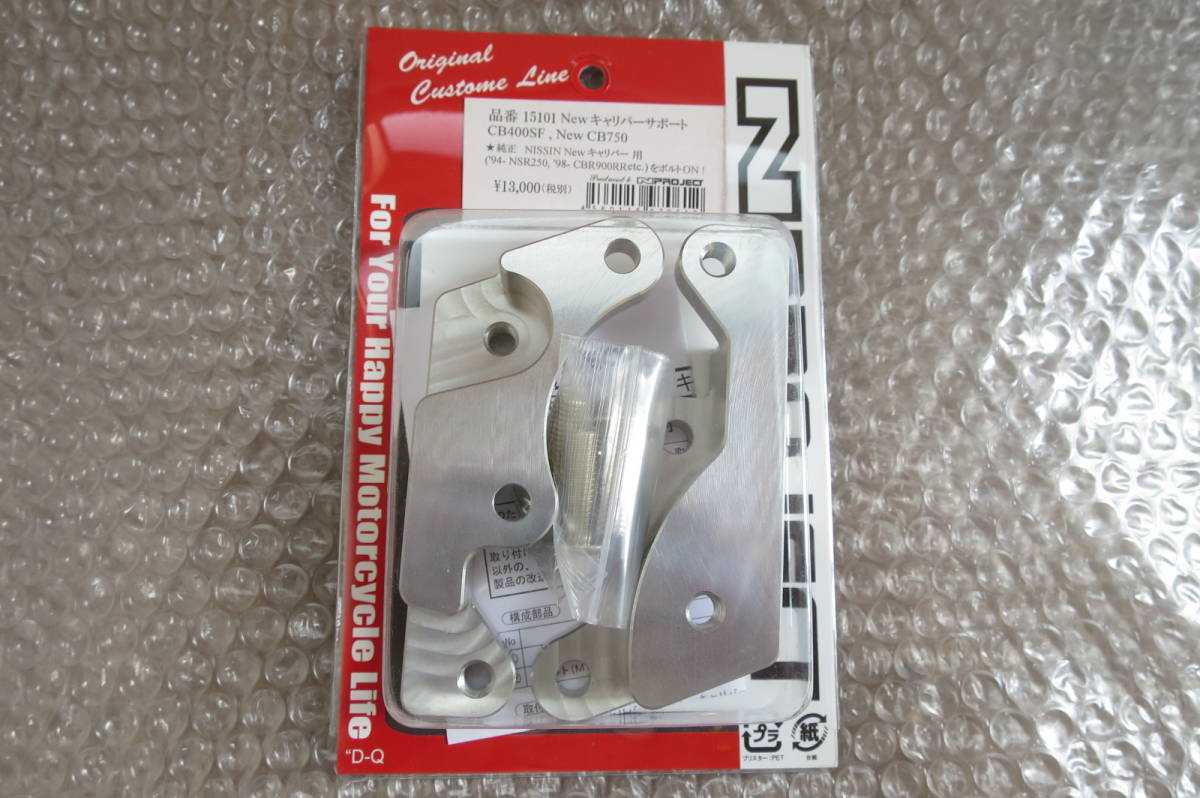 Nプロジェクト NC31用 キャリパーサポート ニッシン 62mm CB400SF