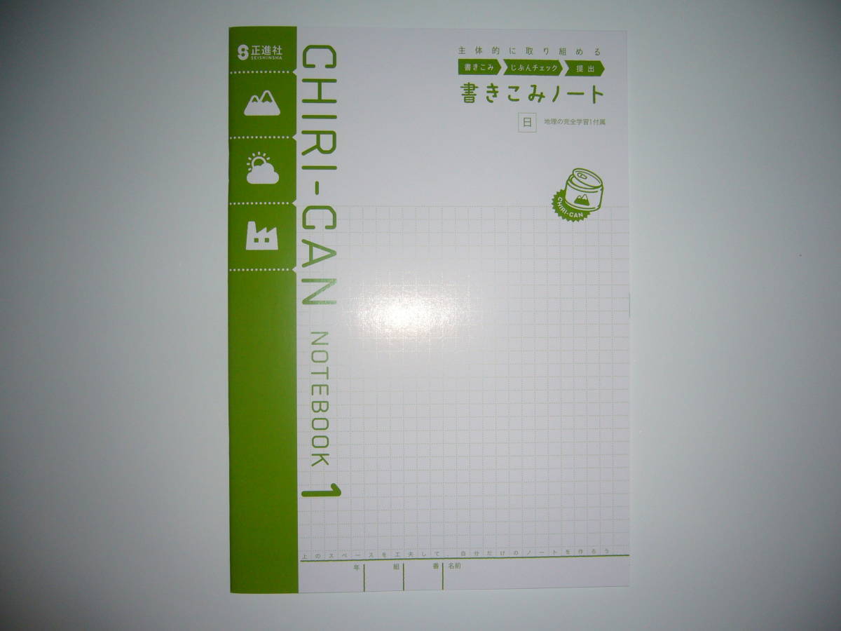 特価ブランド 新品未使用 新学習指導要領対応 地理の完全学習 1 日 まめ完 答えと解説 書きこみノート 日本文教出版 教科書対応ワーク 正進社 1年 Manjares Cl 特価ブランド 新品未使用 新学習指導要領対応 地理の完全学習 1 日 まめ完 答えと解説 書きこみノート 日本文教出版 教科書対応ワーク 正進社 1年 Manjares Cl