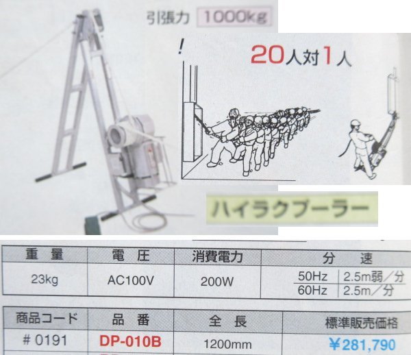 ☆【引取限定】デンサン 省力電動通線機 ハイラクプーラー DP ☆【引取限定】デンサン 省力電動通線機 ハイラクプーラー DP
