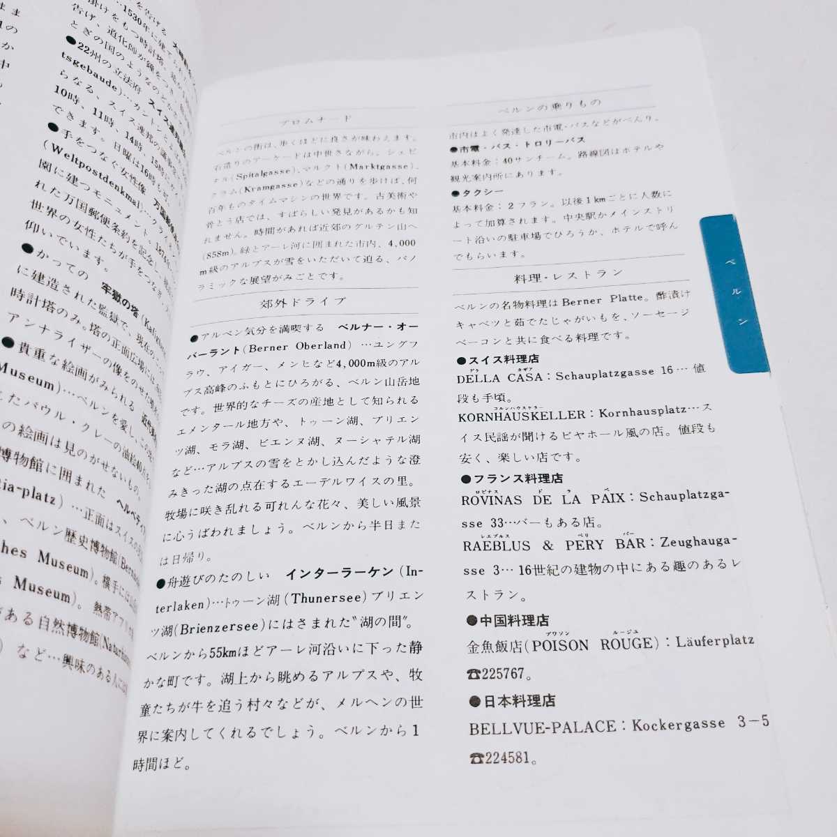 【希少】昭和51年　JAL　ジャルパック　ヨーロッパガイドブック　当時物　懐かしの　昭和　パンフレット_画像8
