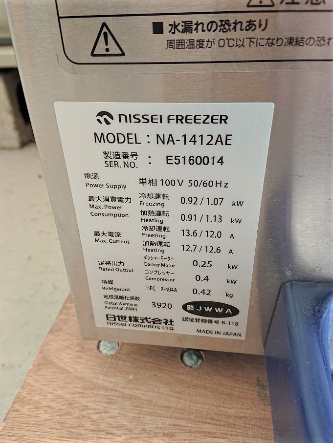 中古】日世/NISSEI/自動殺菌ソフトサーバー/NA-1412AE 中古】日世/NISSEI/自動殺菌ソフトサーバー/NA-1412AE