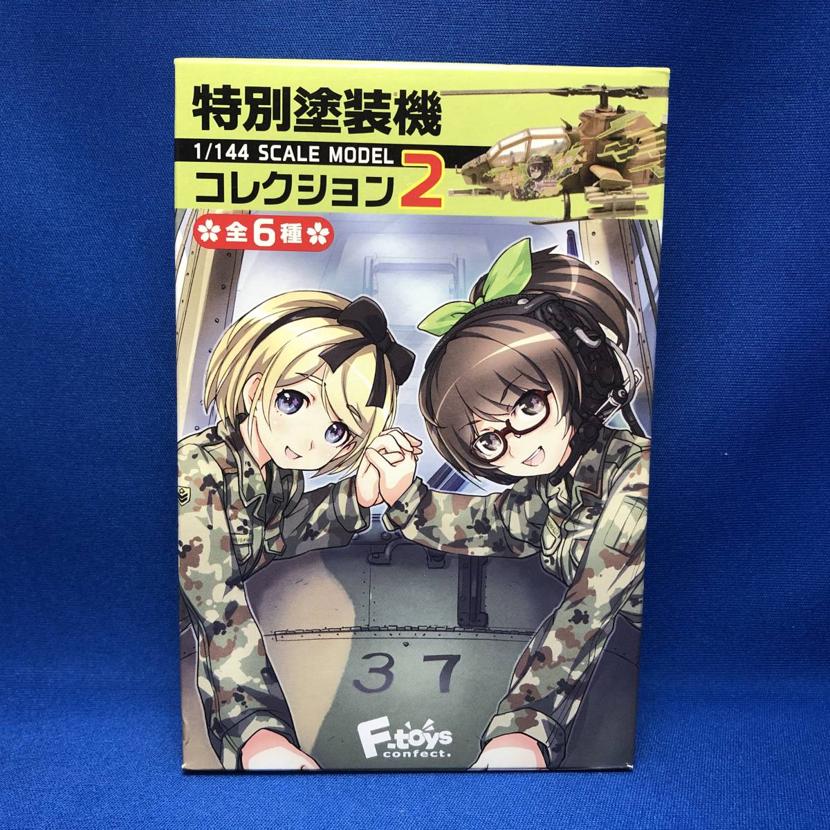 F-toys 特別塗装機コレクション2 OH-1 木更津駐屯地創立45周年 F-toys 特別塗装機コレクション2 OH-1 木更津駐屯地創立45周年