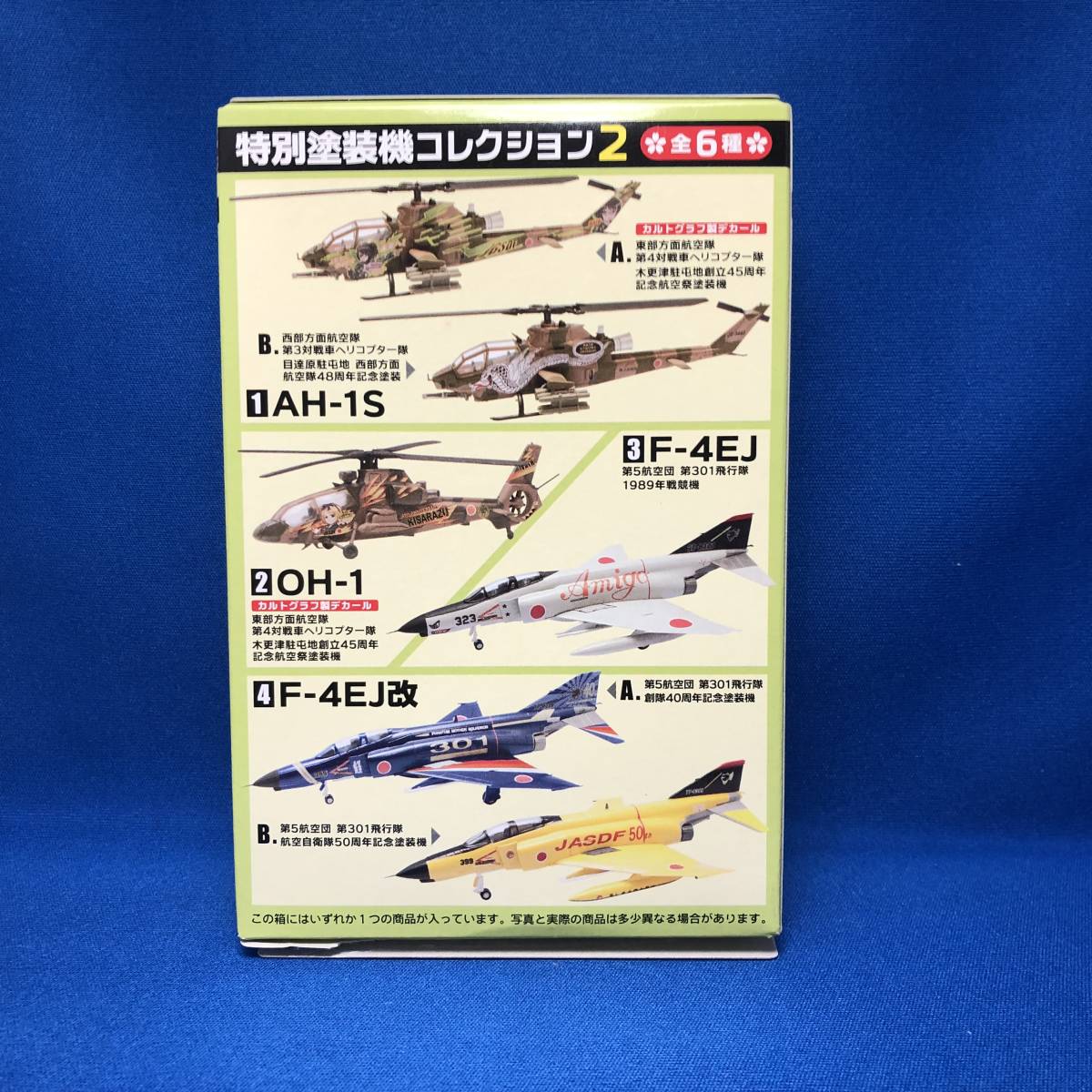 F-toys 特別塗装機コレクション2 OH-1 木更津駐屯地創立45周年 F-toys 特別塗装機コレクション2 OH-1 木更津駐屯地創立45周年