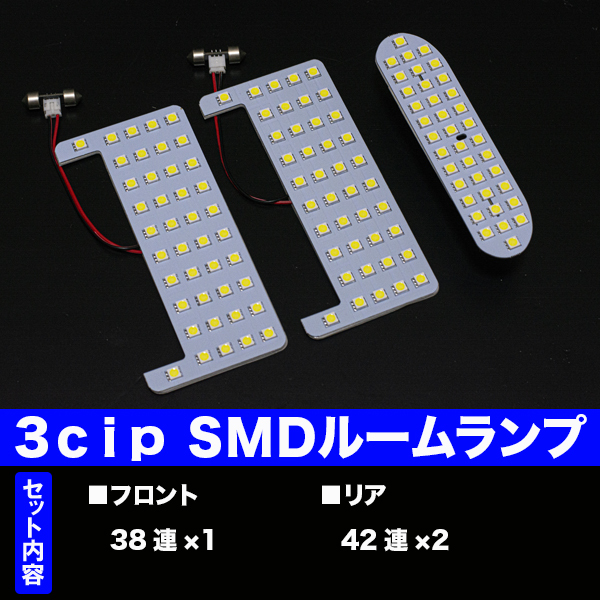 ヴォクシー ノア 80系 選べる3色 LEDルームランプ ホワイト ブルー ピンク 3点 合計122発 内装 カスタム パーツ 白 青 PINK ルーム球